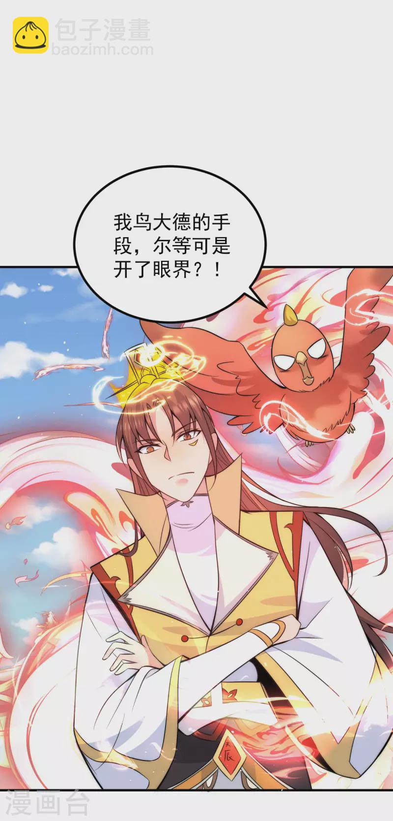 第222话 激战光明教众人-第230话
