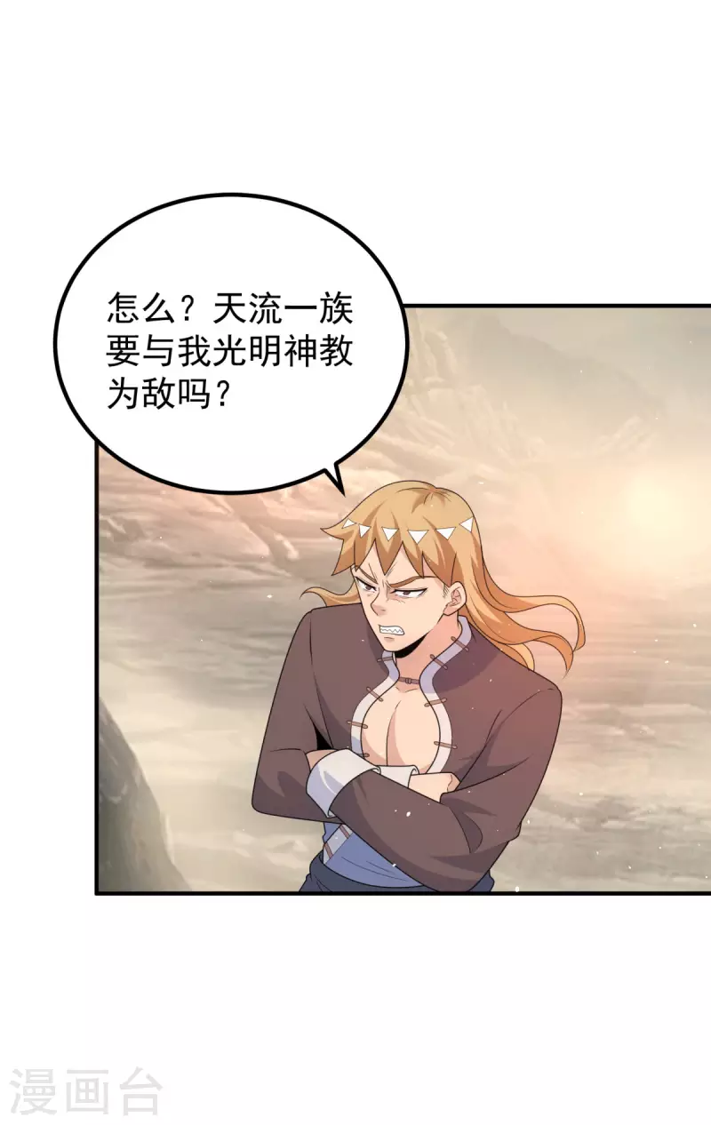 第222话 激战光明教众人-第230话