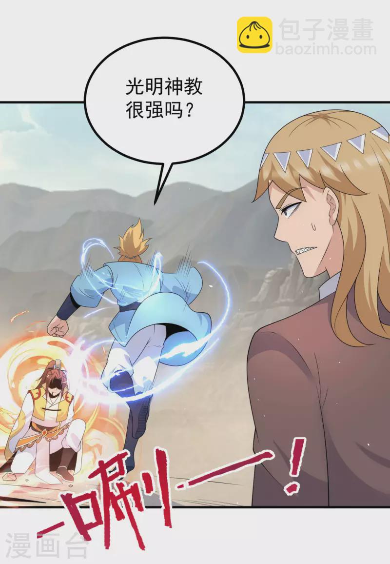第222话 激战光明教众人-第230话