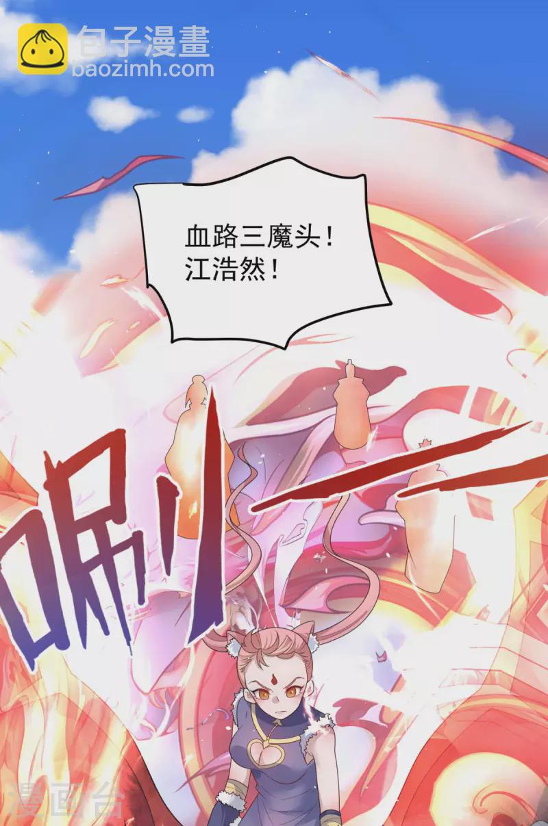 第222话 激战光明教众人-第230话