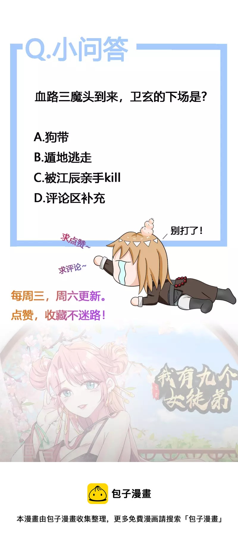 第222话 激战光明教众人-第230话