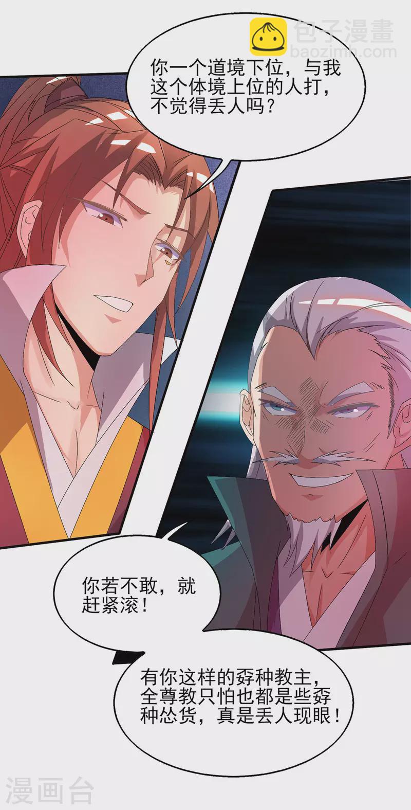 第21话 你还敢出现？-第24话