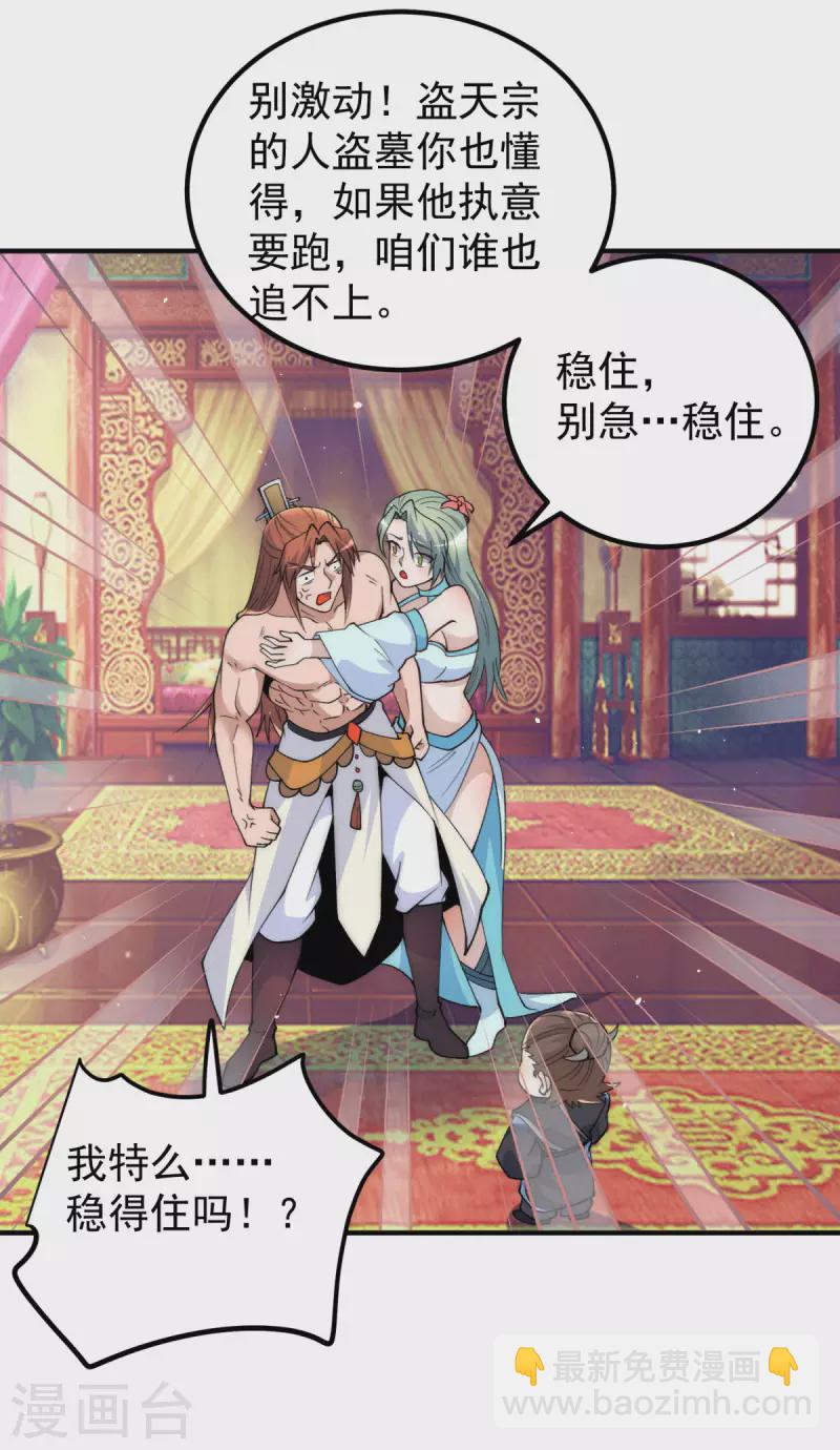 第226话 杀千刀的盗墓贼-第234话