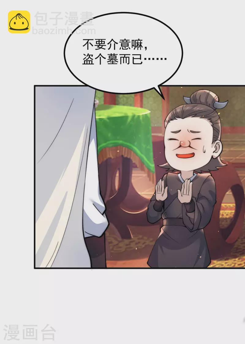 第226话 杀千刀的盗墓贼-第234话