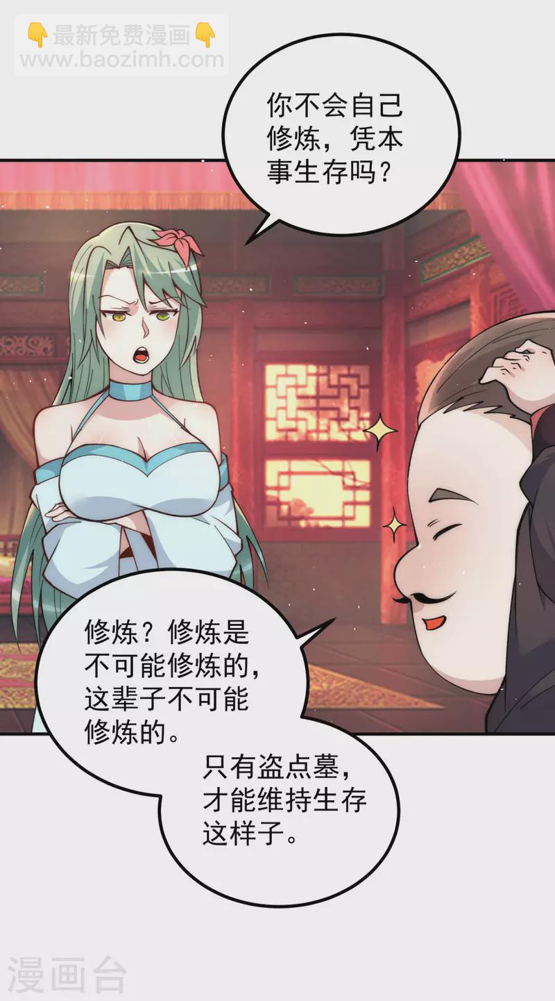 第226话 杀千刀的盗墓贼-第234话