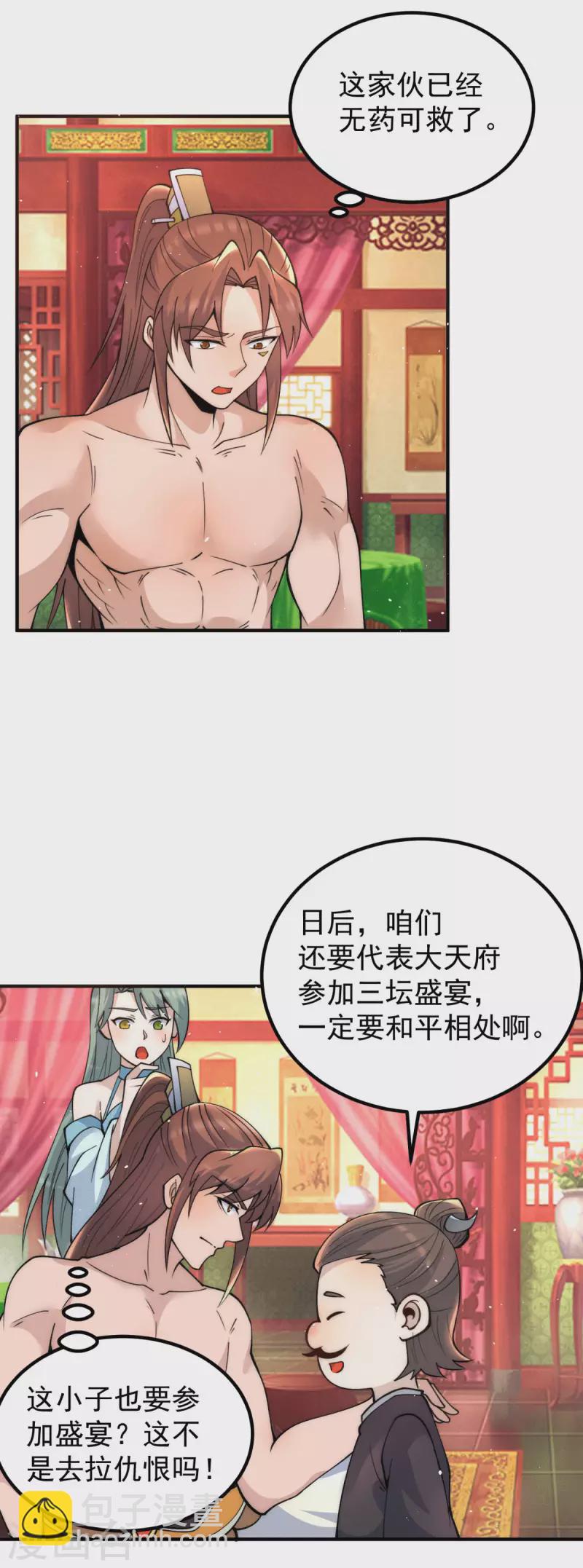 第226话 杀千刀的盗墓贼-第234话