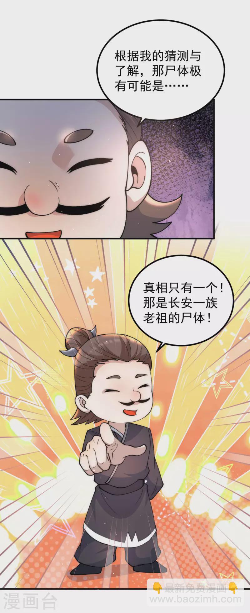 第226话 杀千刀的盗墓贼-第234话