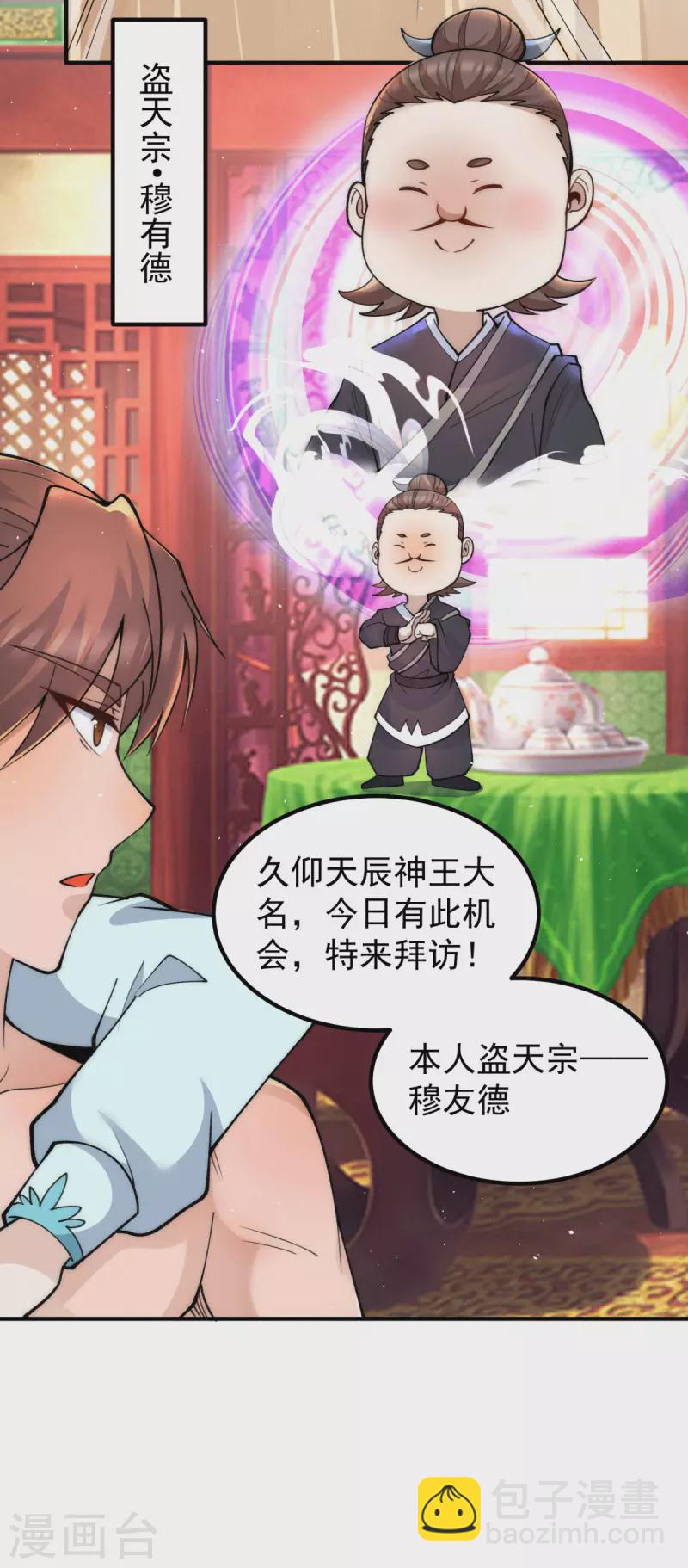 第226话 杀千刀的盗墓贼-第234话