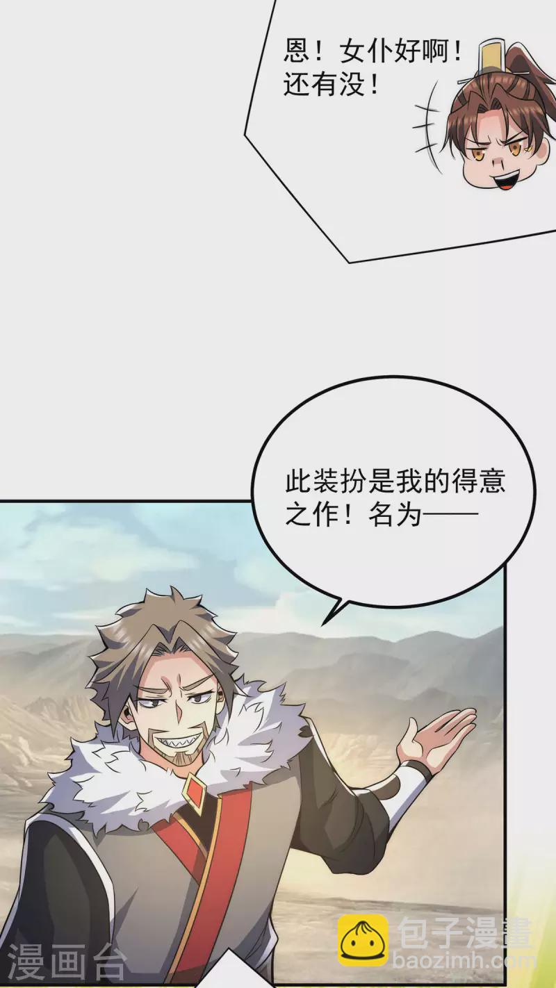 第228话 美女？我有的是-第236话