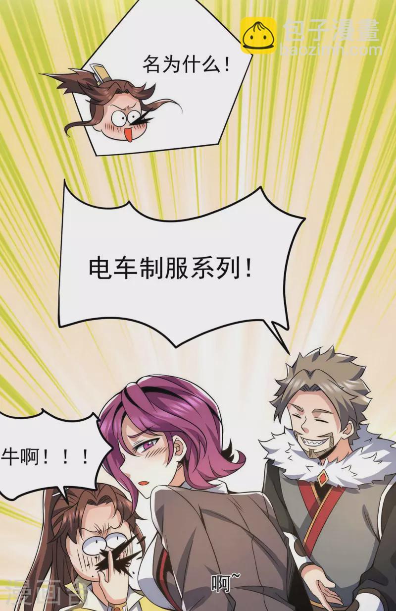 第228话 美女？我有的是-第236话