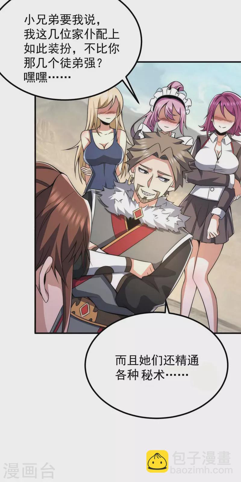 第228话 美女？我有的是-第236话