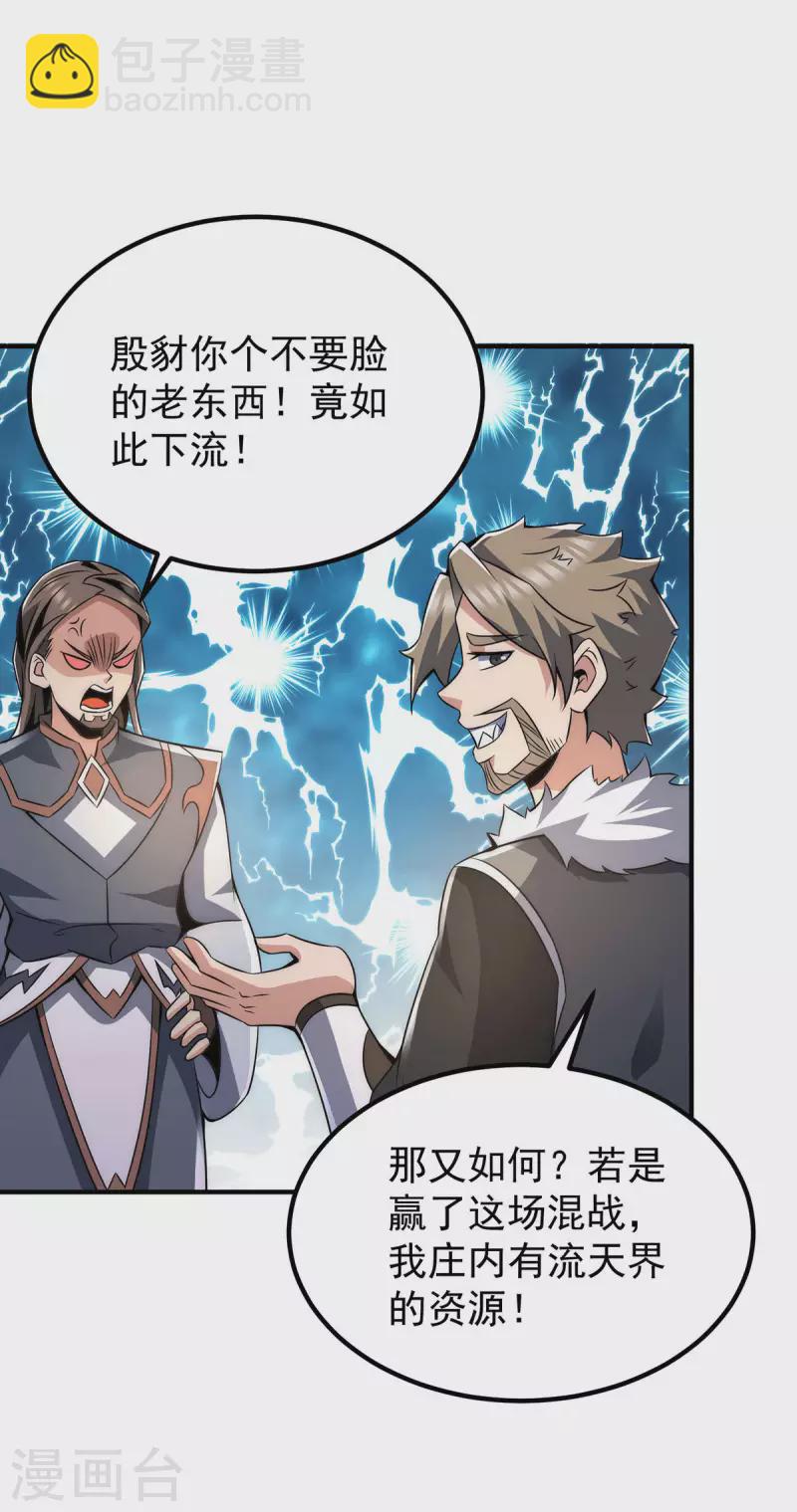 第228话 美女？我有的是-第236话