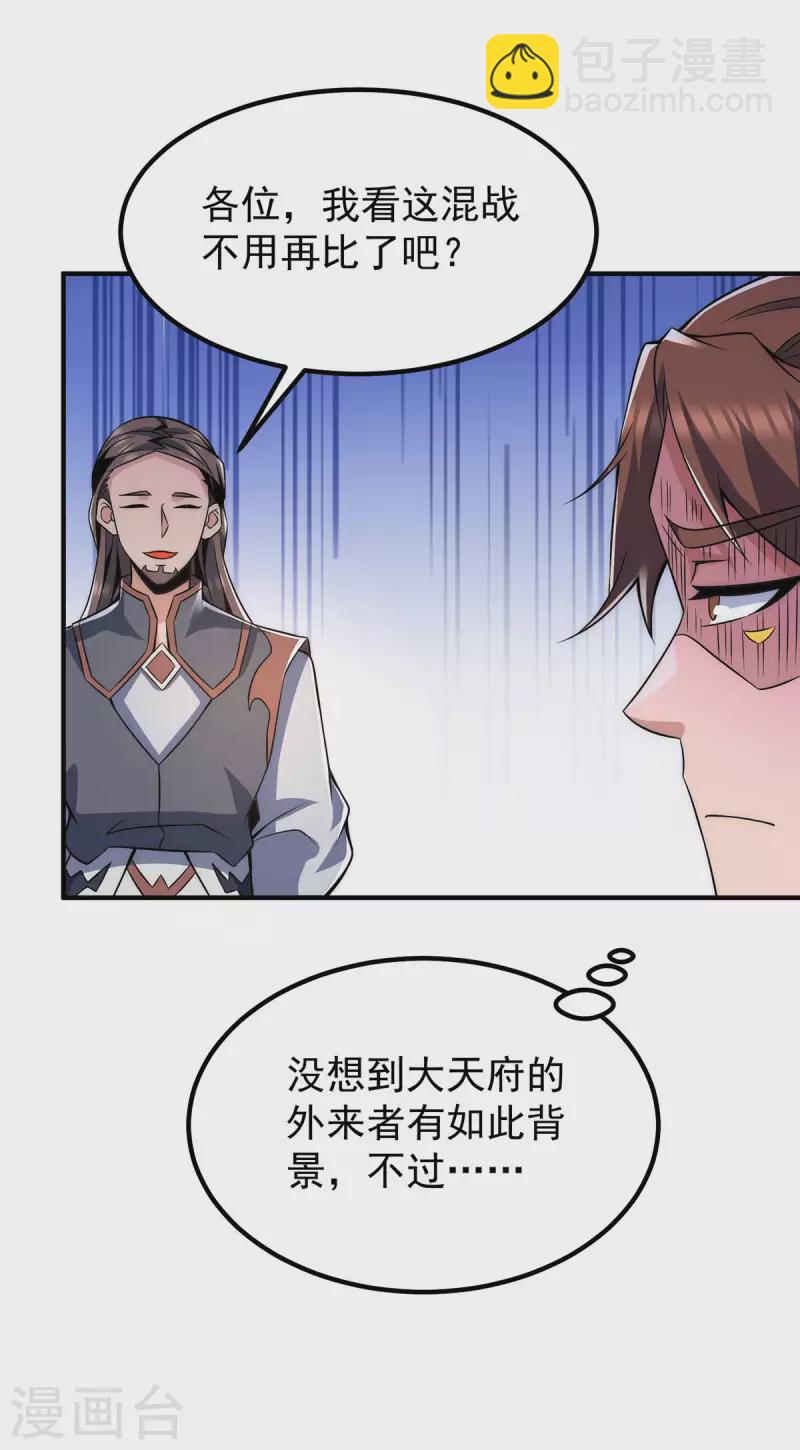 第228话 美女？我有的是-第236话