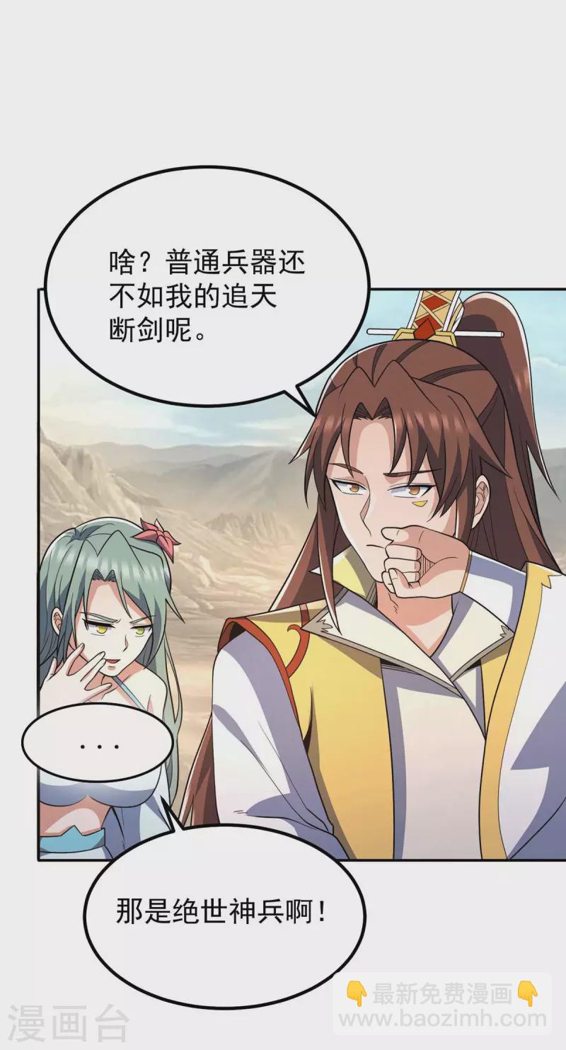 第228话 美女？我有的是-第236话