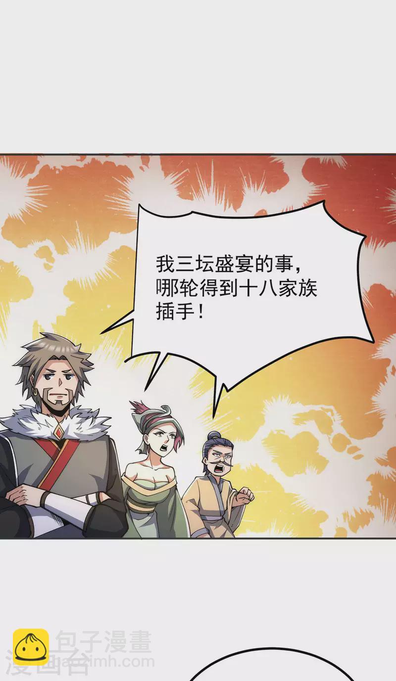 第228话 美女？我有的是-第236话