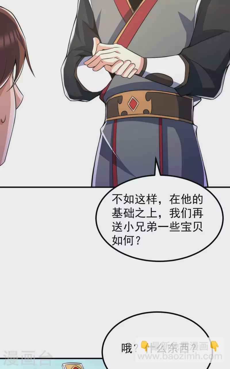 第228话 美女？我有的是-第236话