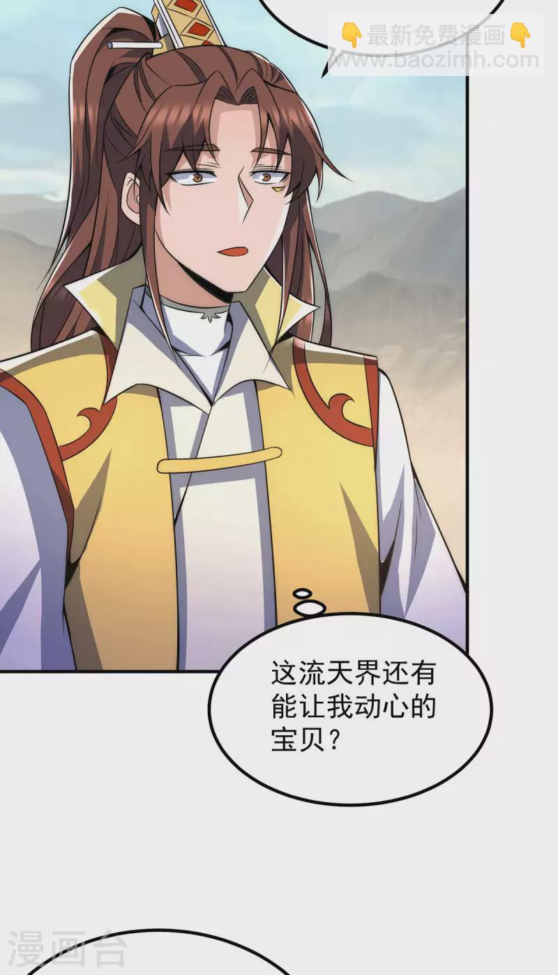 第228话 美女？我有的是-第236话