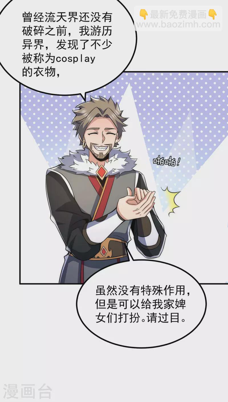 第228话 美女？我有的是-第236话