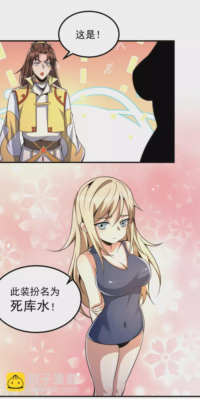 第228话 美女？我有的是-第236话