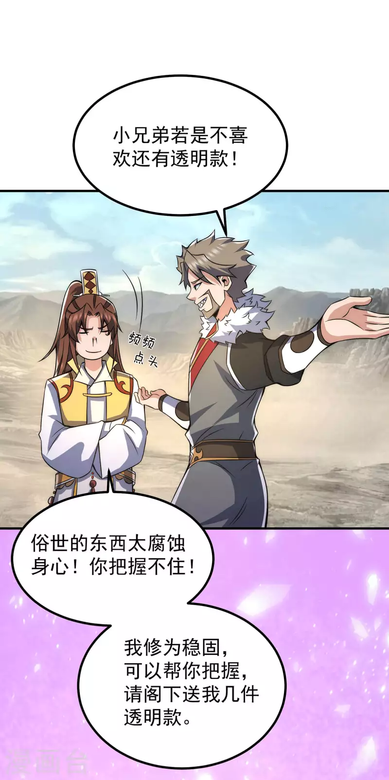 第228话 美女？我有的是-第236话