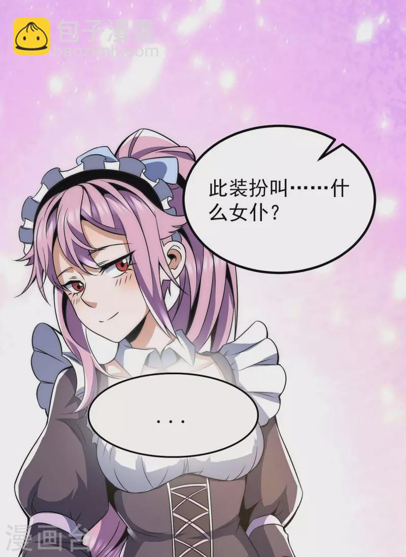 第228话 美女？我有的是-第236话
