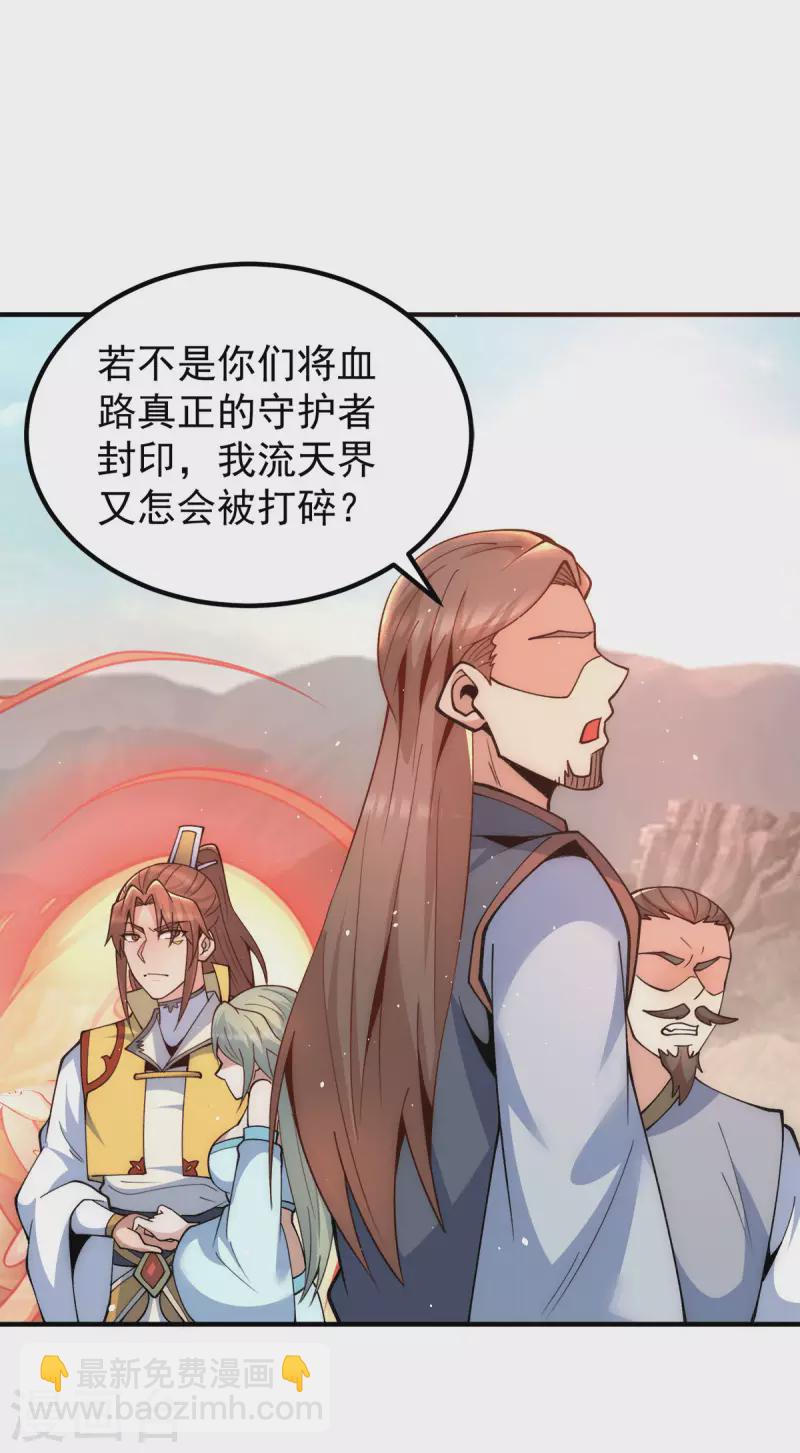 第230话 天元神王的记忆-第238话