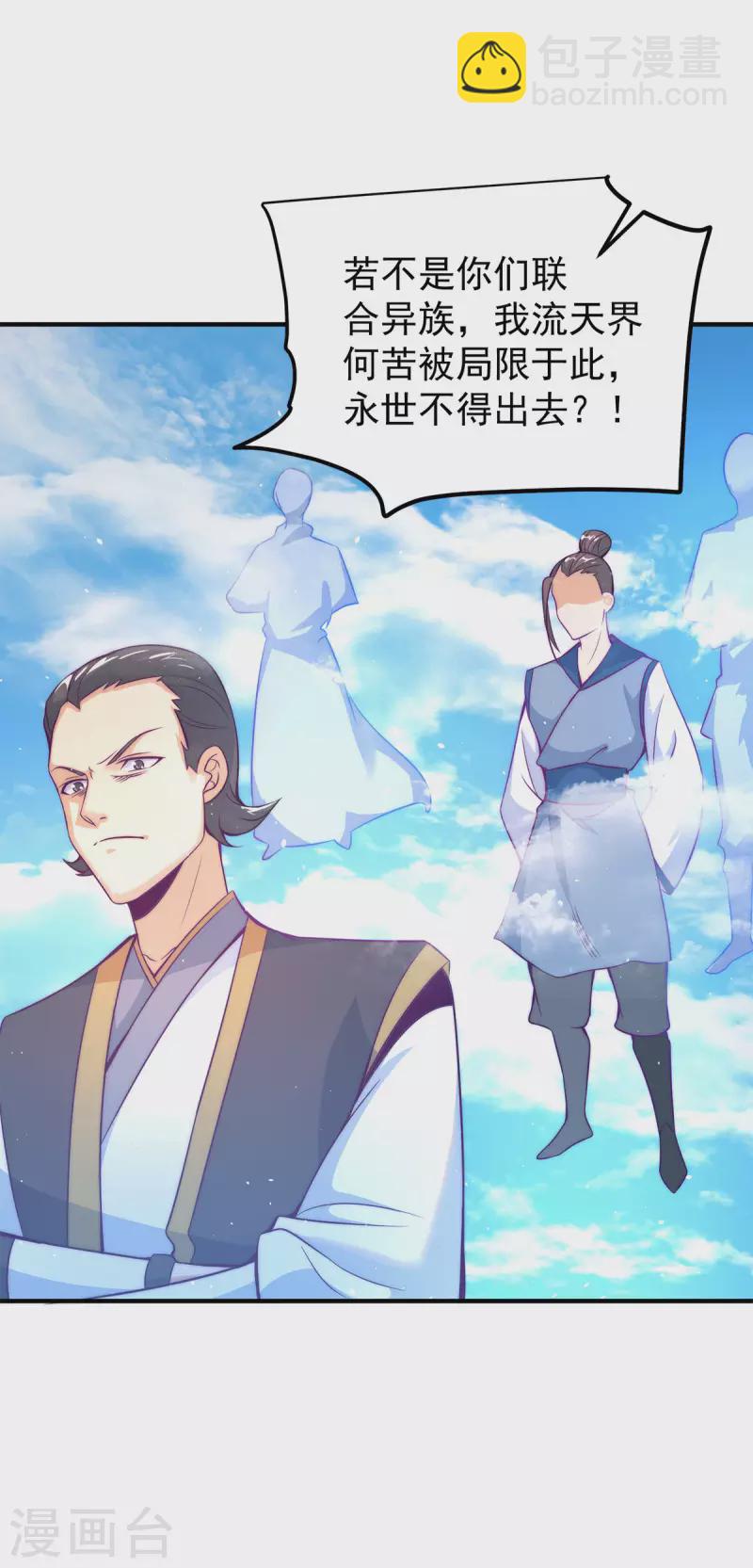第230话 天元神王的记忆-第238话