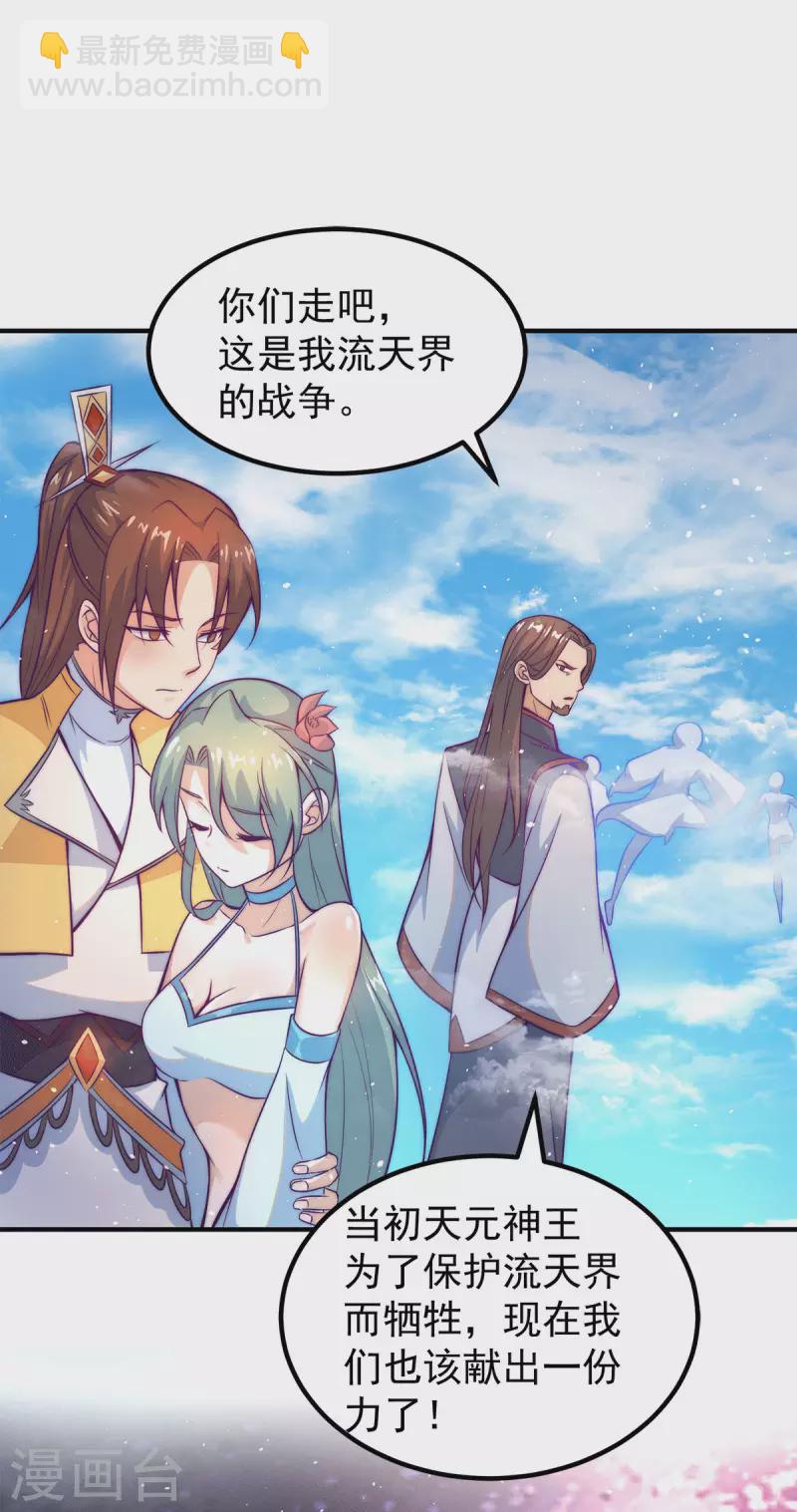 第230话 天元神王的记忆-第238话