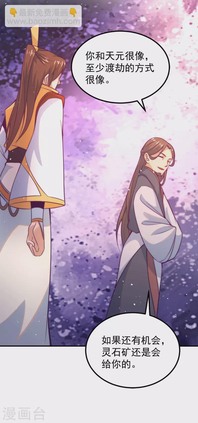 第230话 天元神王的记忆-第238话