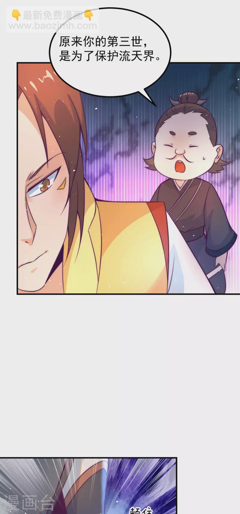第230话 天元神王的记忆-第238话