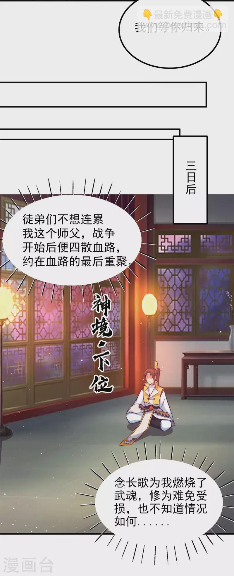 第230话 天元神王的记忆-第238话