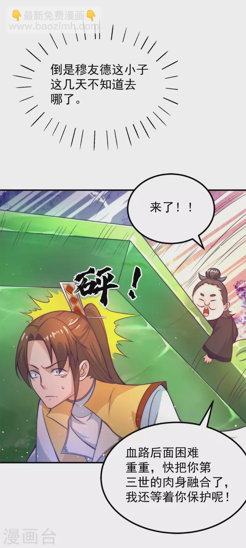 第230话 天元神王的记忆-第238话