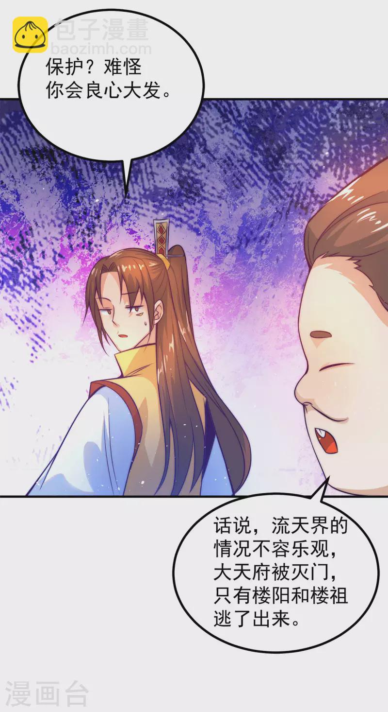 第230话 天元神王的记忆-第238话