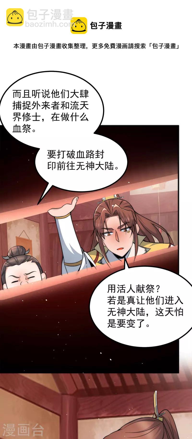 第230话 天元神王的记忆-第238话