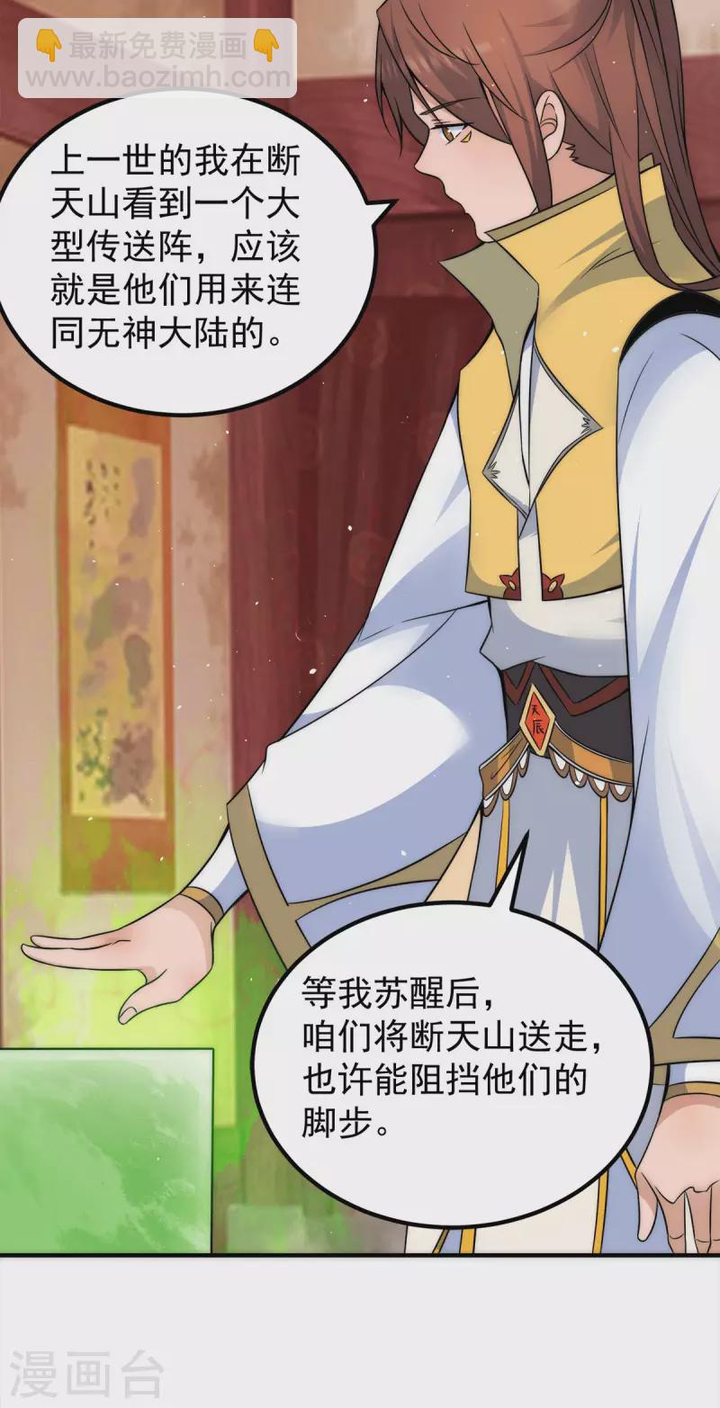第230话 天元神王的记忆-第238话
