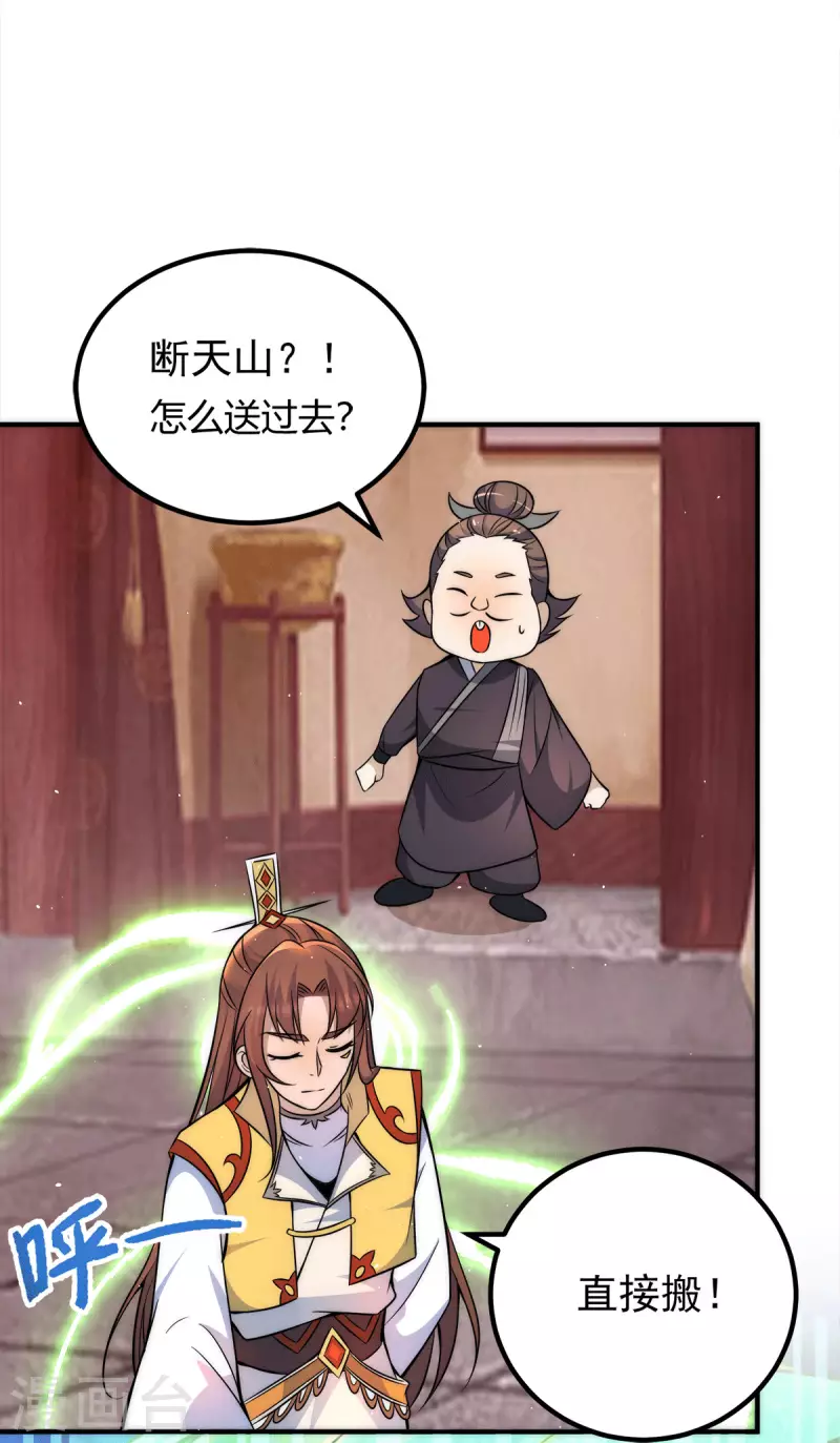 第230话 天元神王的记忆-第238话
