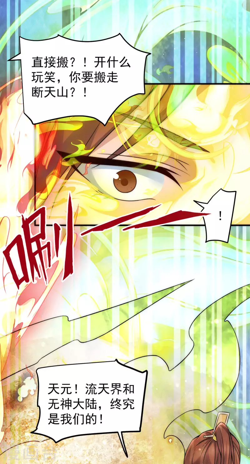 第230话 天元神王的记忆-第238话