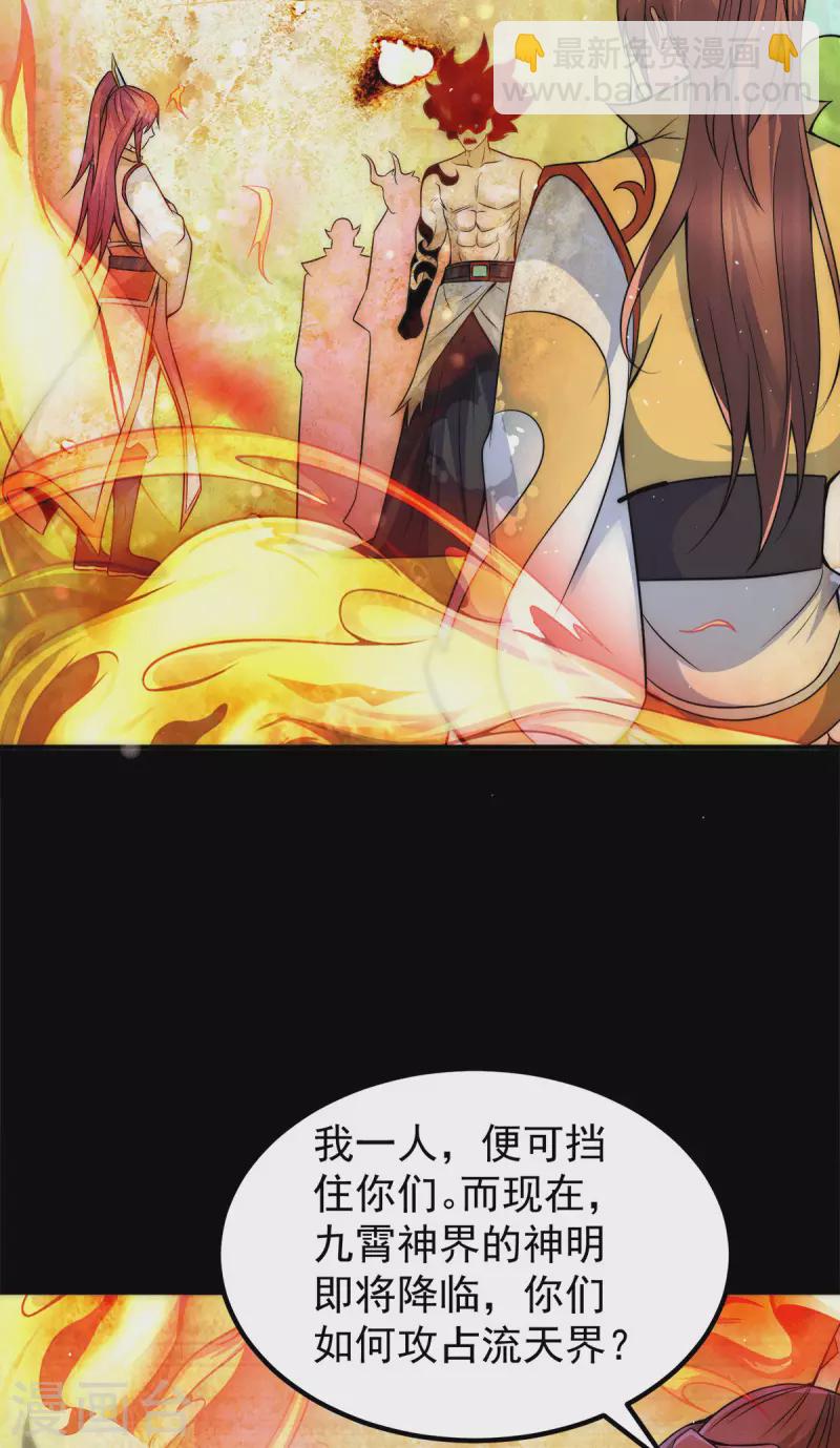 第230话 天元神王的记忆-第238话
