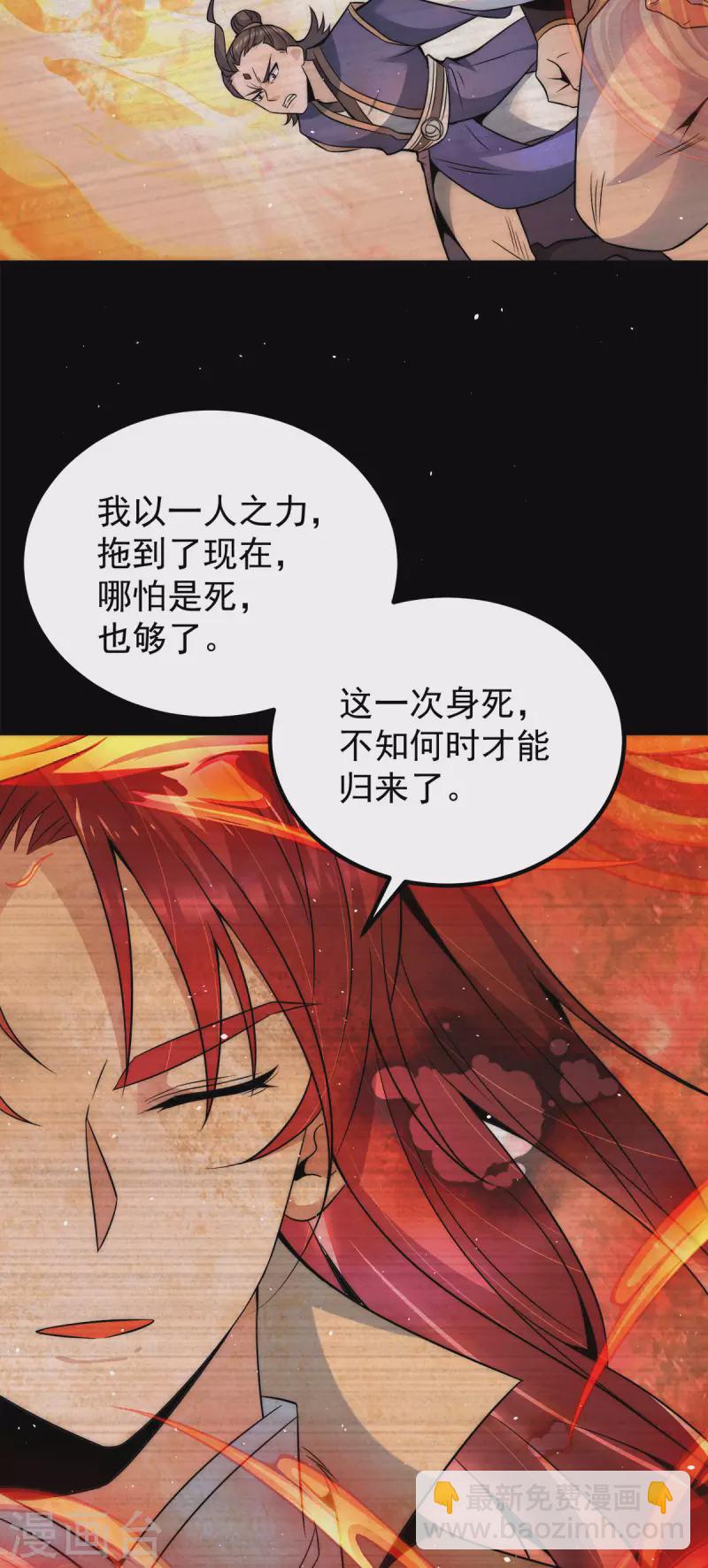 第230话 天元神王的记忆-第238话