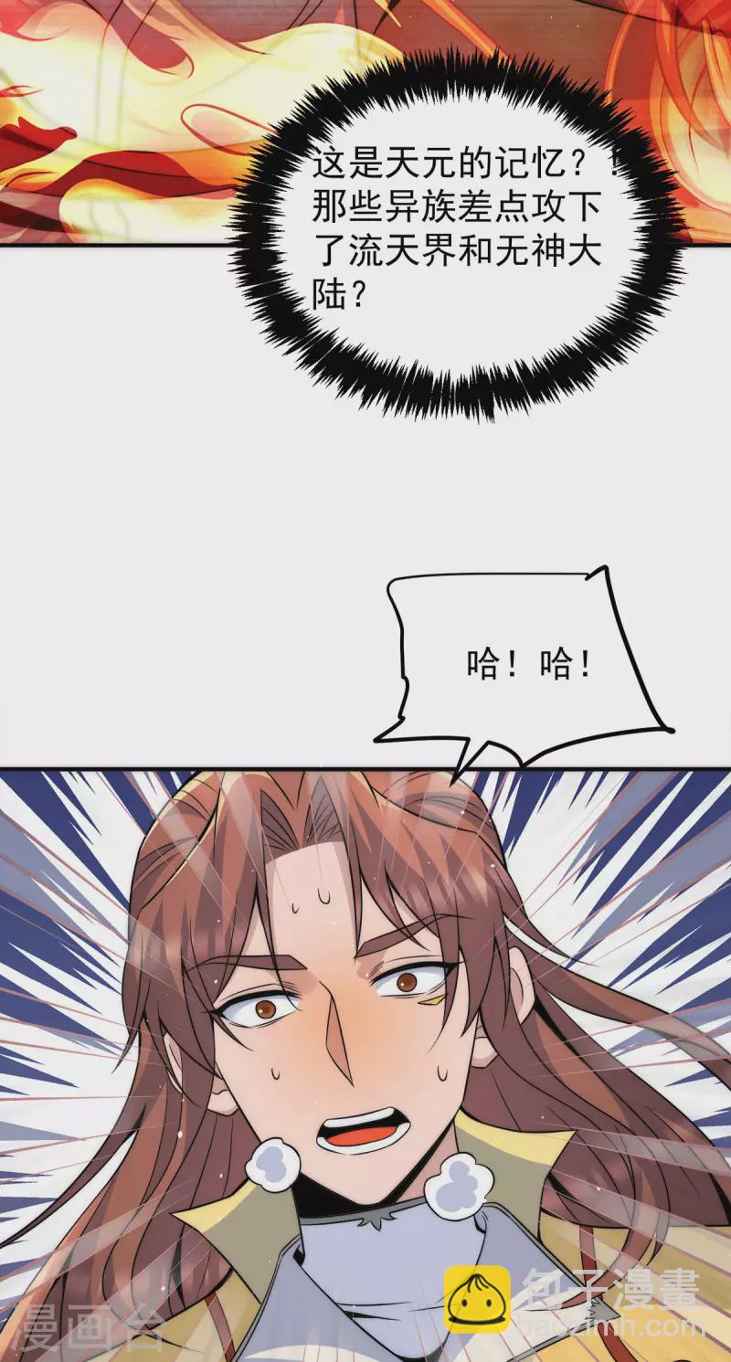 第230话 天元神王的记忆-第238话