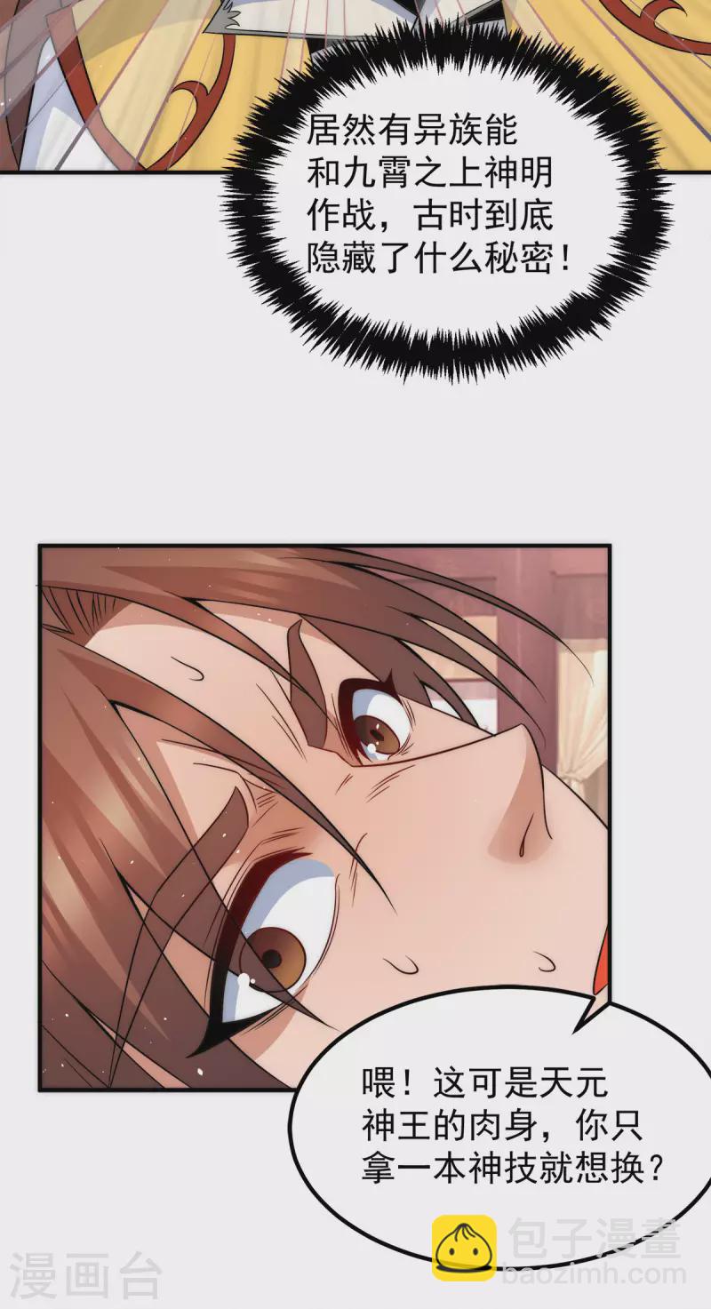 第230话 天元神王的记忆-第238话