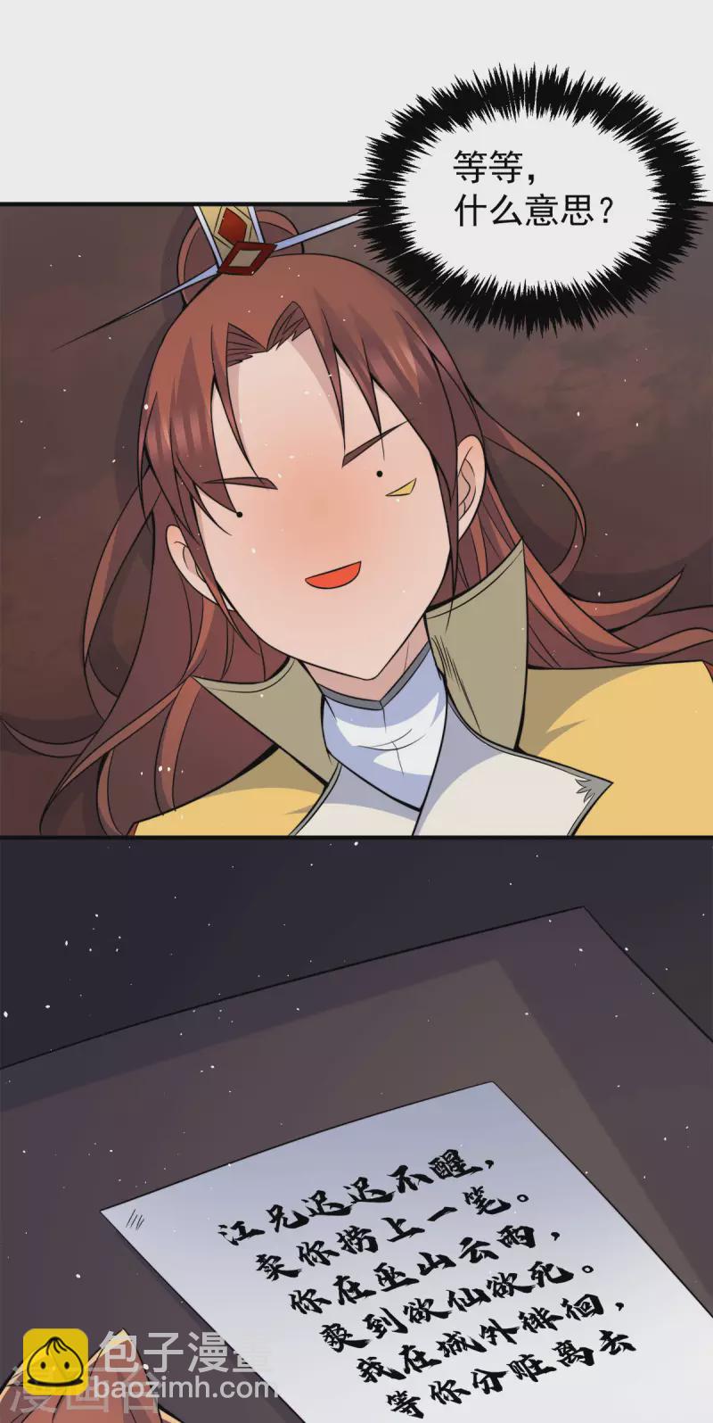 第230话 天元神王的记忆-第238话