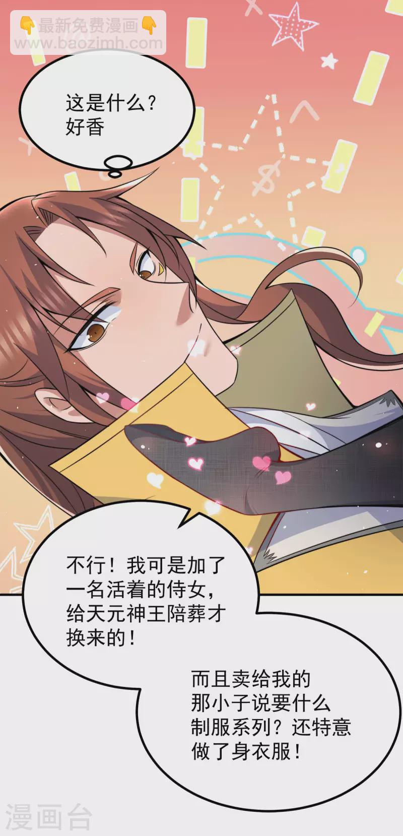 第230话 天元神王的记忆-第238话