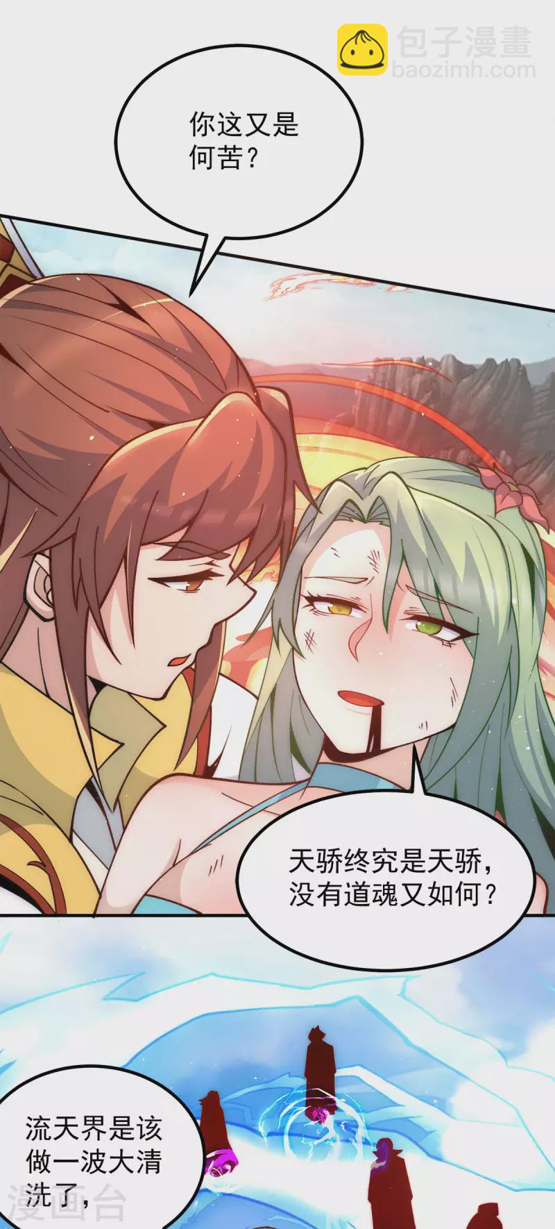 第230话 天元神王的记忆-第238话