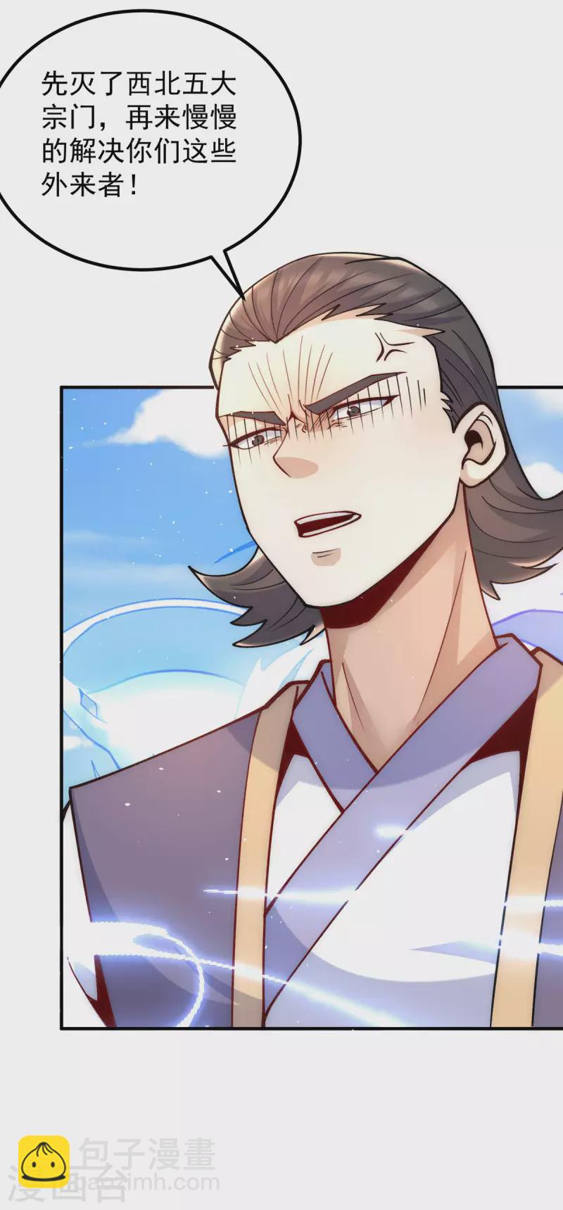 第230话 天元神王的记忆-第238话