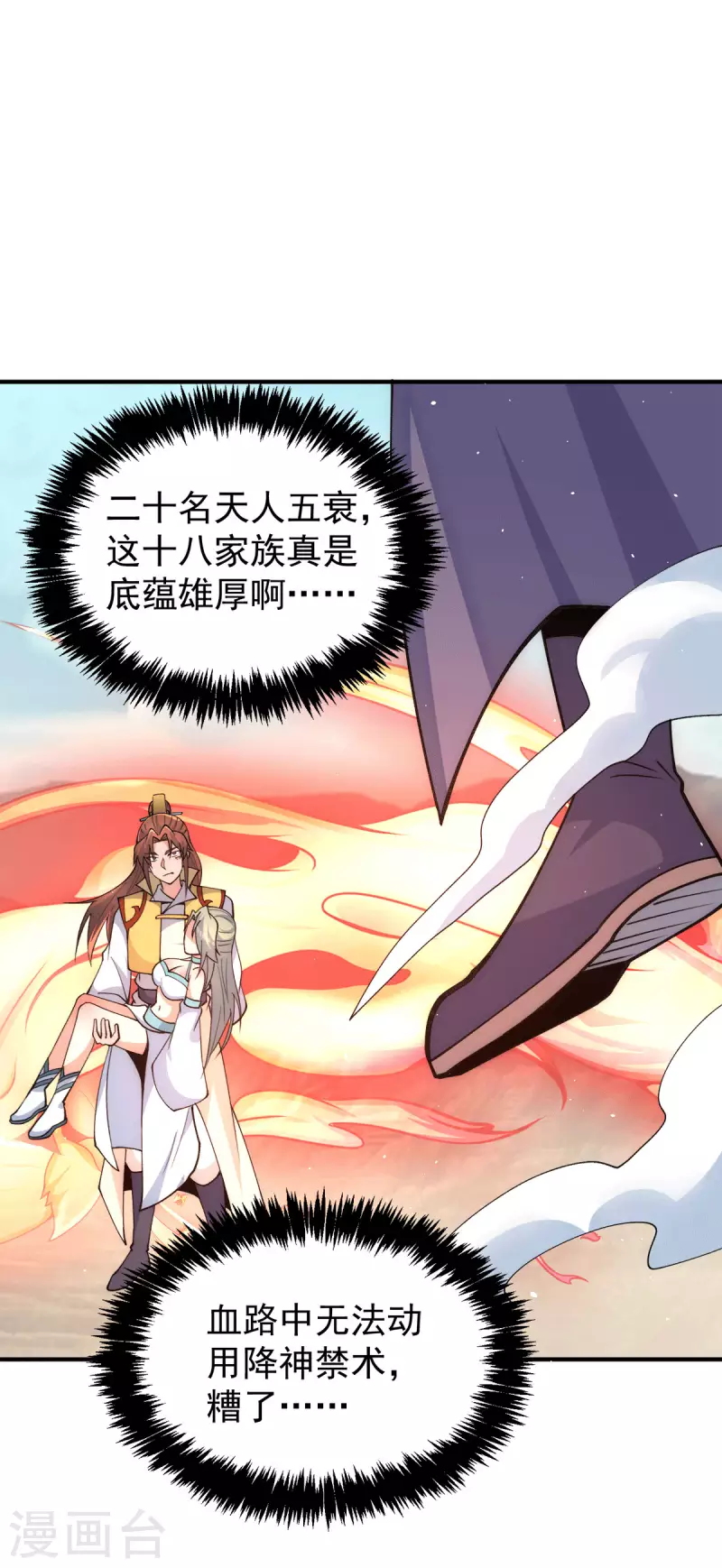 第230话 天元神王的记忆-第238话