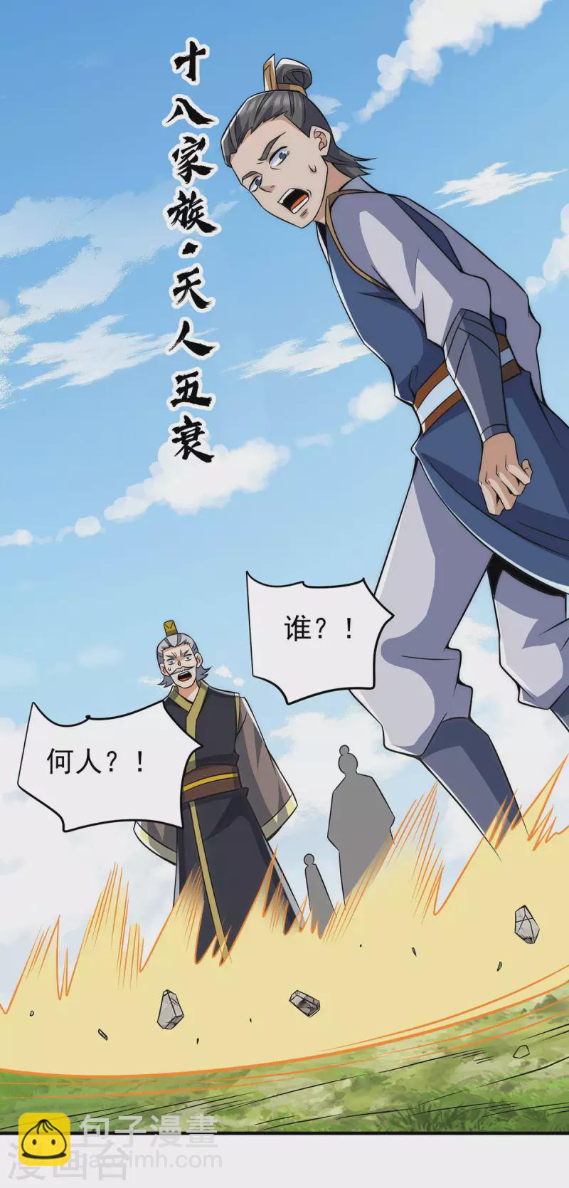 第232话 魔神苏醒-第240话