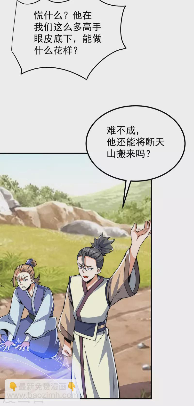 第232话 魔神苏醒-第240话
