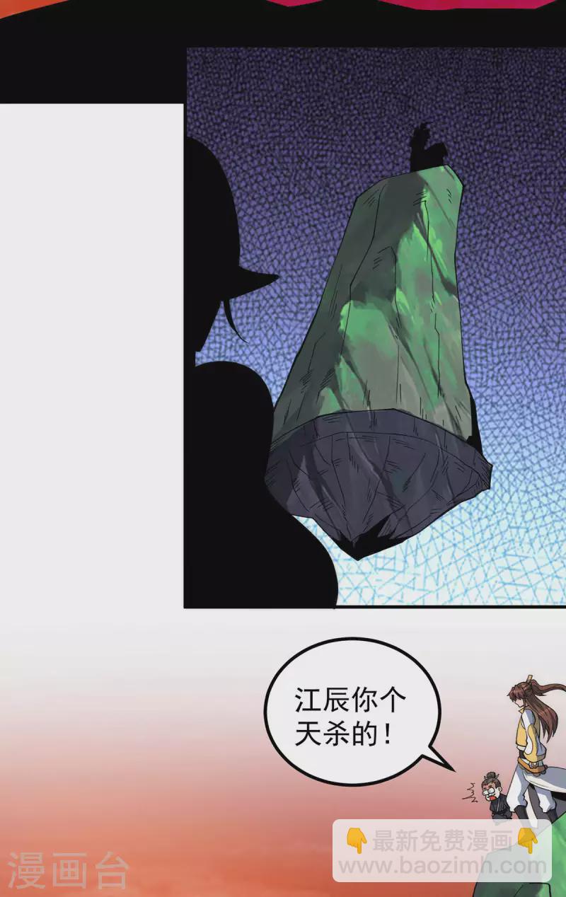 第232话 魔神苏醒-第240话