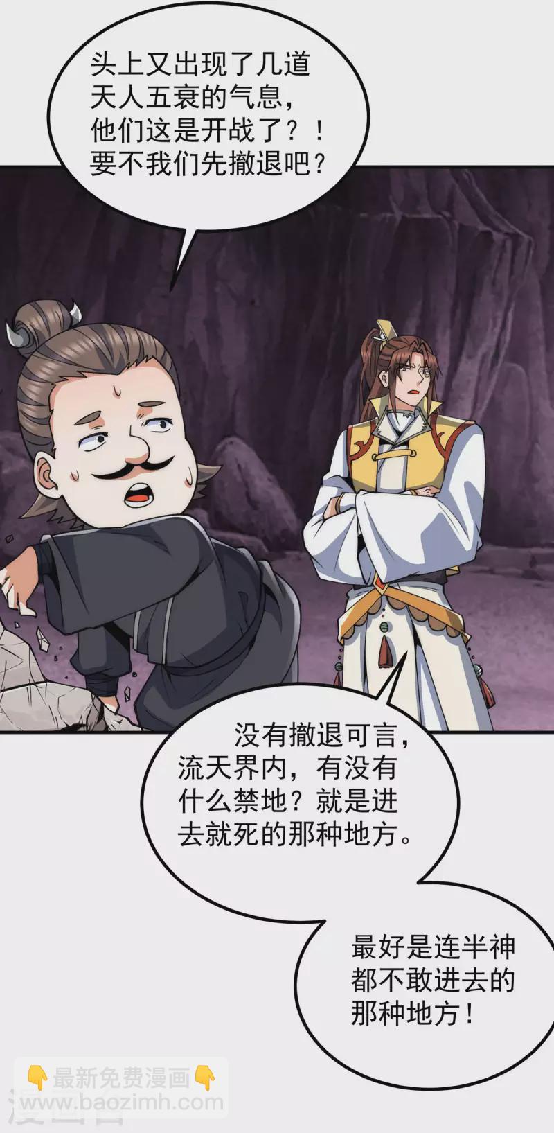 第232话 魔神苏醒-第240话